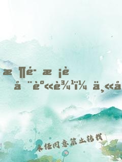 恶魔校草在身边：丫头，来抱抱